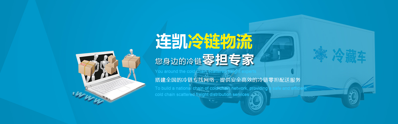 上海午夜国产在线冷链运输有限公司